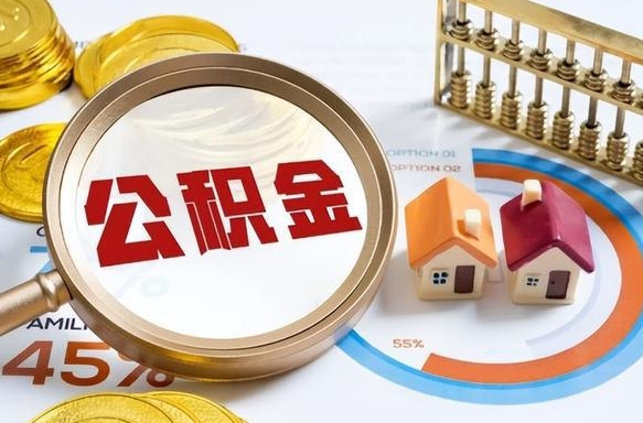 陕西辞职住房公积金提的费是多少（辞职 住房公积金提取）